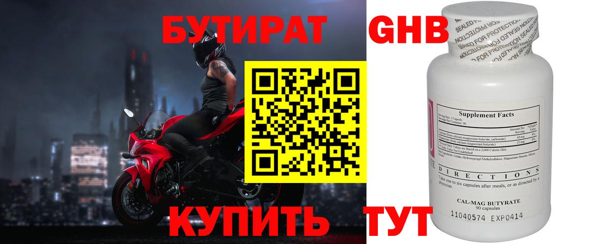 Бутират GHB  Вход с VPN  Лянтор 