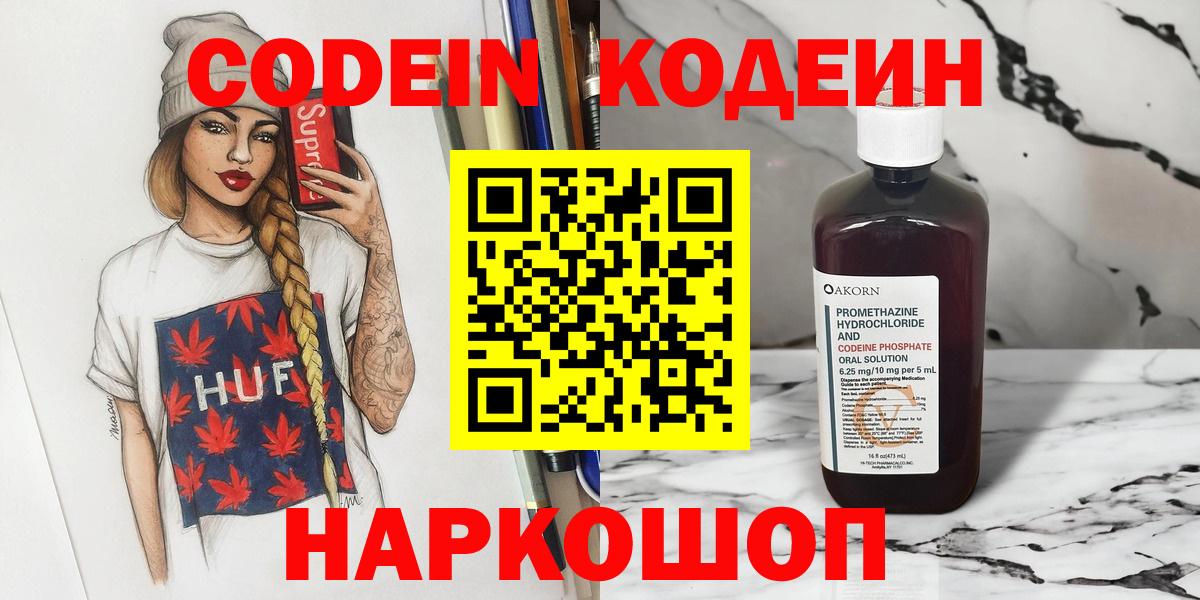 Кодеиновый сироп Lean Purple Drank  Кодеиновый сироп Lean Purple Drank  Вход с VPN  Лянтор 