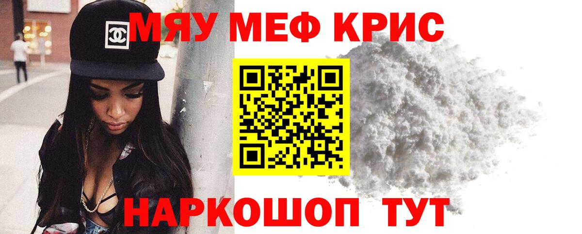 Меф мяу мяу мука Лянтор