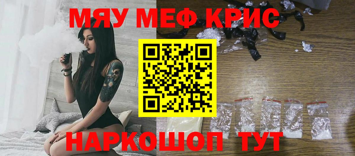 МЯУ-МЯУ  МЕФ кристаллы  МЕФ  Мефедрон 4 MMC  Лянтор  Вход с VPN 