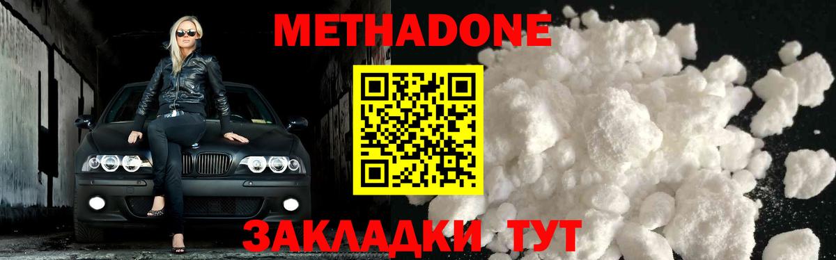 Метадон кристалл Лянтор